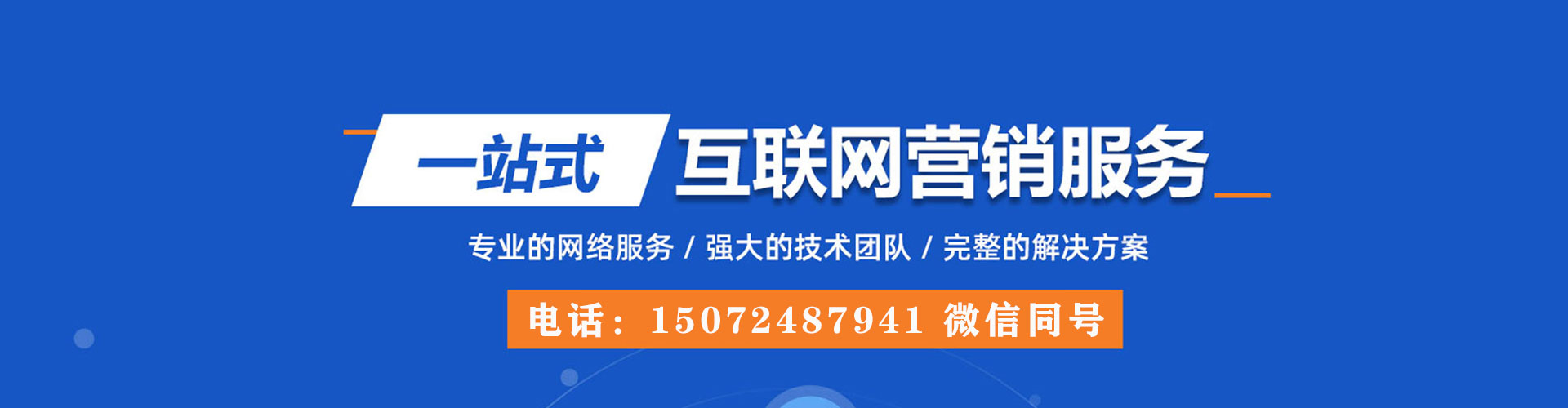 四方台百度竞价广告